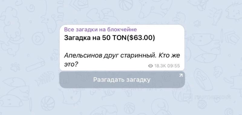 Кейс: 2 473 подписчика по цене $0,04 в канал Telegram по крипте на загадках