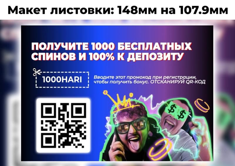 Кейс-эксперимент: раздали листовки с гемблой ROI: 170%