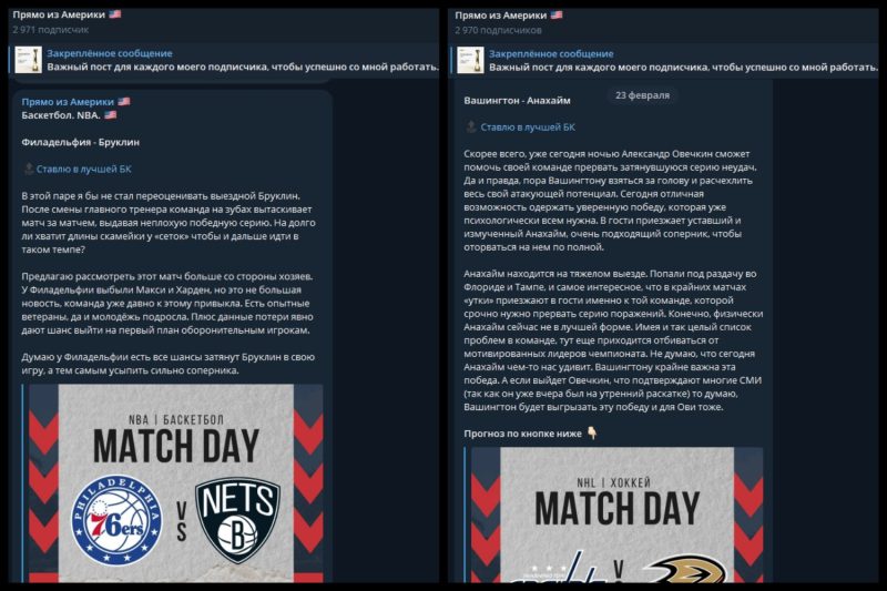 «Прямо из Америки» — телеграм-канал с прогнозами на спорт: обзор, отзывы