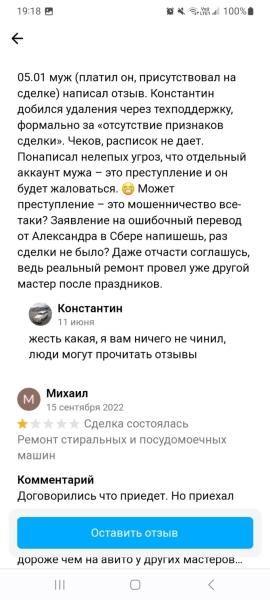 
                    Авито не блокирует мошенника и сеть связанных с ним аккаунтов            