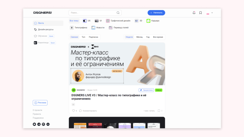 
                    Стоит ли компаниям и экспертам публиковаться на DSGNERS? Обзор новой UGC-площадки для дизайнеров            