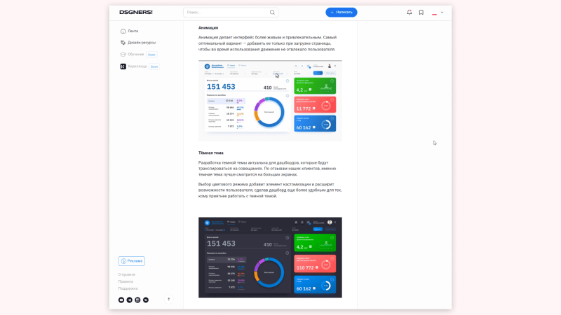 
                    Стоит ли компаниям и экспертам публиковаться на DSGNERS? Обзор новой UGC-площадки для дизайнеров            