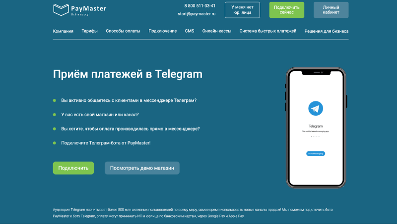 
                    Прием платежей в Telegram. Как настроить оплату в чате            