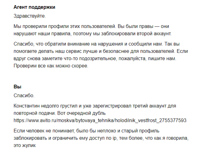 
                    Авито не блокирует мошенника и сеть связанных с ним аккаунтов            