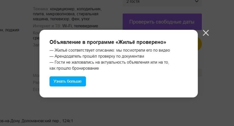 
                    «Авито Недвижимость» оставила в поиске только проверенные объявления            