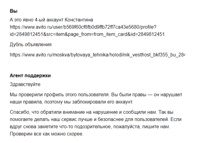 
                    Авито не блокирует мошенника и сеть связанных с ним аккаунтов            