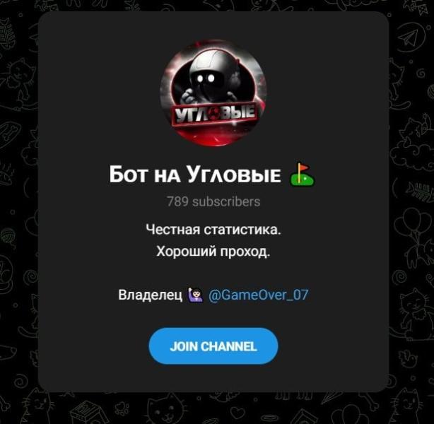 Бот на Угловые