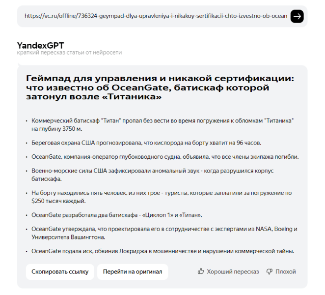 
                    «Яндекс» научил YandexGPT тезисно пересказывать русскоязычные тексты 

    
        Статьи редакции
            

            