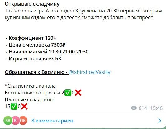 «Договорные матчи/ Настольный теннис Лига-Про Василий Ширшов»: честный обзор телеграмм-канала, отзывы