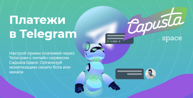 
                    Прием платежей в Telegram. Как настроить оплату в чате            