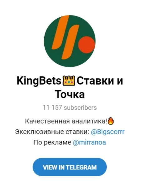 KingBets Ставки и Точка