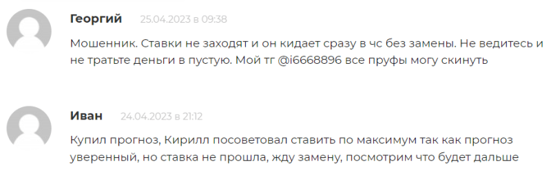 Кирилл Цулыгин (Александр Зобнин) — договорные матчи в Телеграм, реальные отзывы