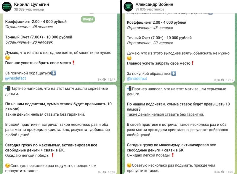 Кирилл Цулыгин (Александр Зобнин) — договорные матчи в Телеграм, реальные отзывы