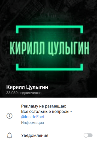 Кирилл Цулыгин (Александр Зобнин) — договорные матчи в Телеграм, реальные отзывы