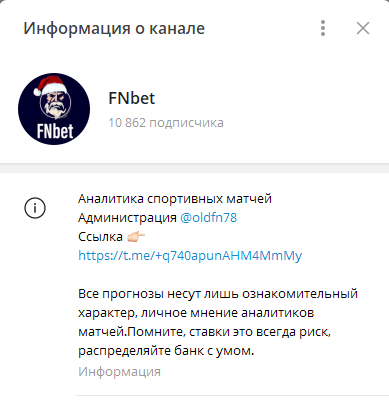 Можно ли доверять телеграм-каналу FNbet, отзывы