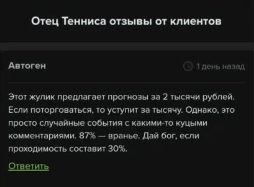 «Отец тенниса»: честный разбор телеграмм-канала, отзывы