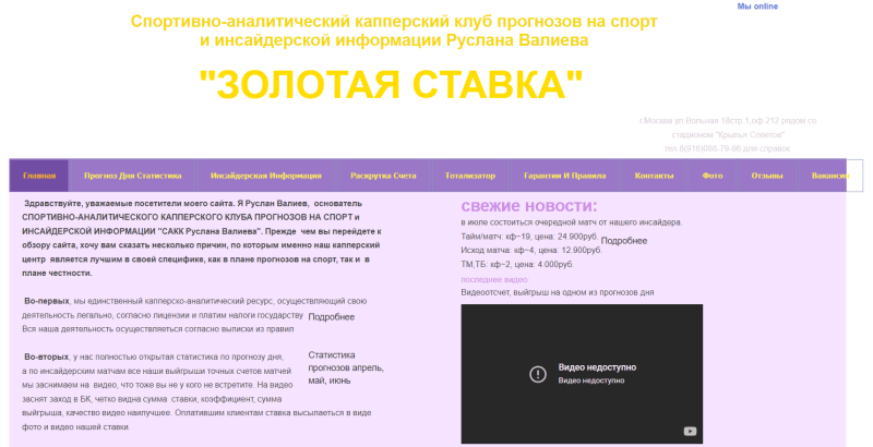 Полный разбор спортивно-аналитического капперского клуба «Золотая ставка» Руслана Валиева, отзывы