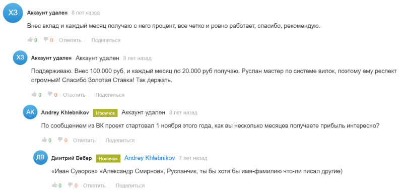 Полный разбор спортивно-аналитического капперского клуба «Золотая ставка» Руслана Валиева, отзывы