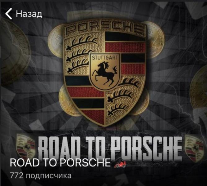 ROAD TO PORSCHE