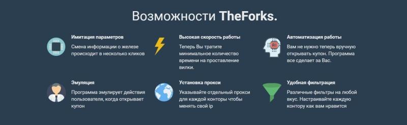 The Forks Сканер Вилок