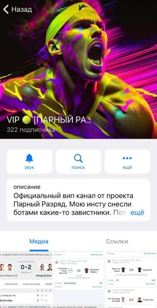 VIP Парный Разряд