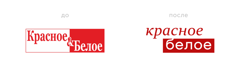 
                    Что не так с логотипами «Красного & Белого», Fix Price и «Атланта»? Показываем варианты редизайна            