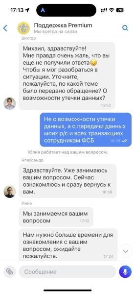 
                    Тинькофф нарушил "Банковскую тайну" и без каких либо уведомлений предоставил данные всех транзакций            