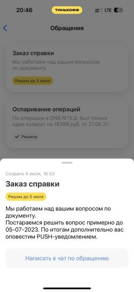 
                    Тинькофф нарушил "Банковскую тайну" и без каких либо уведомлений предоставил данные всех транзакций            