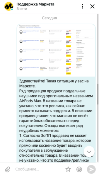 
                    Яндекс Маркет поддерживает торговлю подделками и нарушения прав потребителя со стороны продавцов            