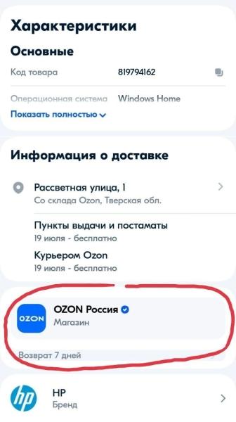 
                    Ozon и камни вместо ноутбука            