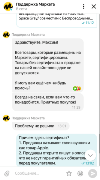 
                    Яндекс Маркет поддерживает торговлю подделками и нарушения прав потребителя со стороны продавцов            