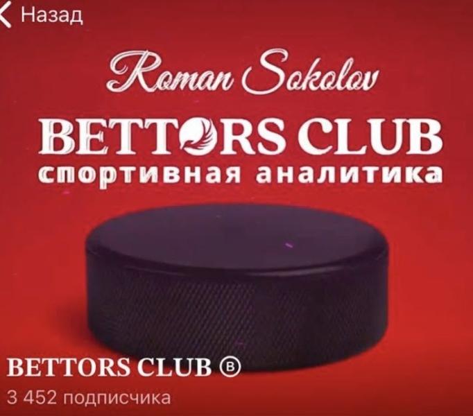 BETTORS CLUB