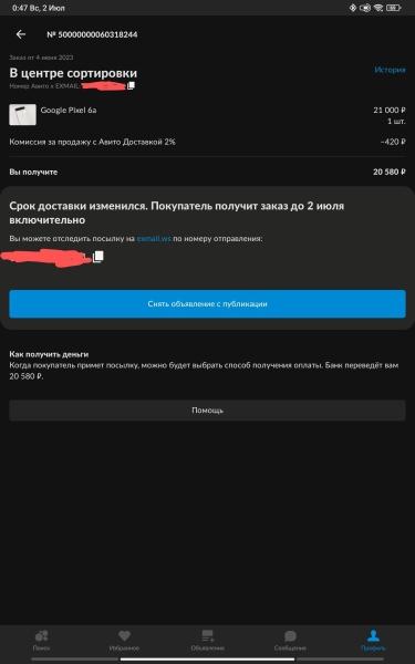 
                    Авито x EXMAIL потеряли посылку #авито #exmail #жалобаexmail            