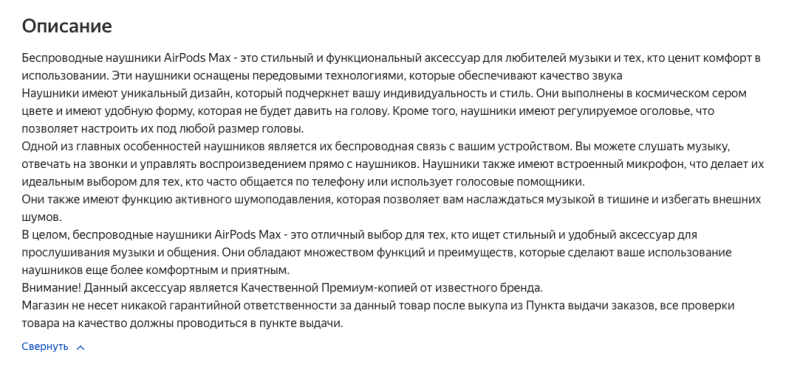 
                    Яндекс Маркет поддерживает торговлю подделками и нарушения прав потребителя со стороны продавцов            