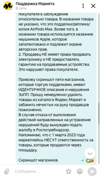 
                    Яндекс Маркет поддерживает торговлю подделками и нарушения прав потребителя со стороны продавцов            