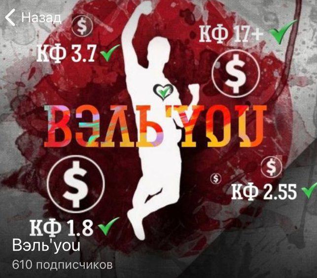 Вэль'you