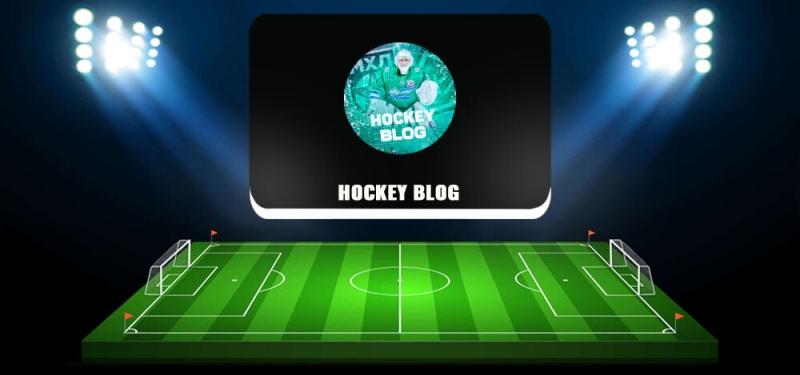 Обзор телеграм-канала Hockey Blog, отзывы о каппере