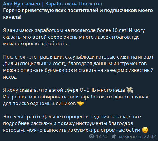 Али Нургалиев | Заработок на Послегол — реальные отзывы