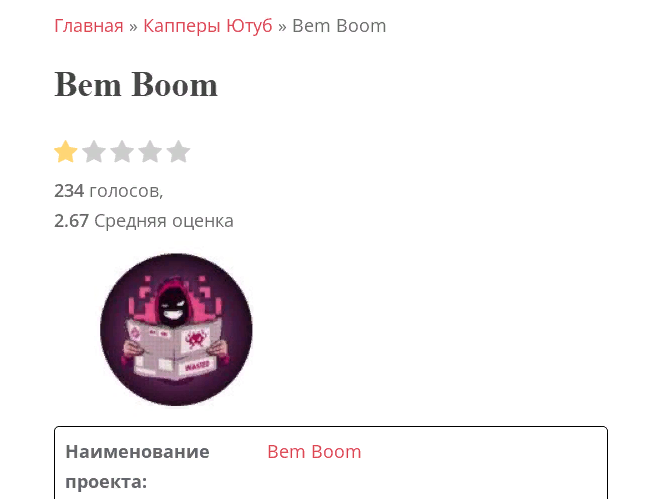 Bem Boom — каппер в Телеграм, отзывы