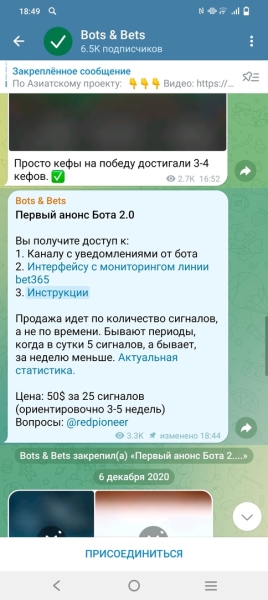 Bots & Bets — выгодные исходы для ставок, реальные отзывы