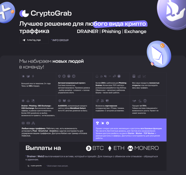 
                    Сервис по фишингу криптовалюты CryptoGrab обманул множество людей            