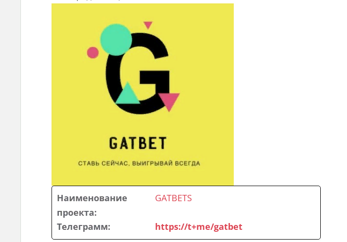 Gatbets — обзор ТГ-канала, отзывы