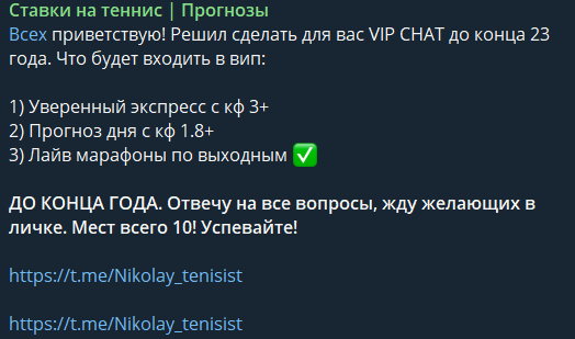 Ставки на теннис | Прогнозы — канал в ТГ, отзывы
