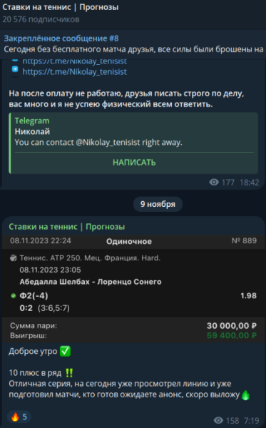 Ставки на теннис | Прогнозы — канал в ТГ, отзывы