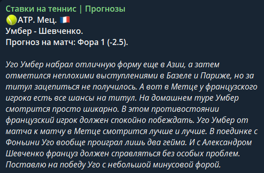 Ставки на теннис | Прогнозы — канал в ТГ, отзывы