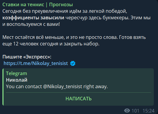 Ставки на теннис | Прогнозы — канал в ТГ, отзывы