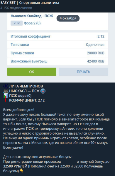 Телеграм-канал каппера «Диванный аналитик» — обзор прогнозов для ставок, отзывы