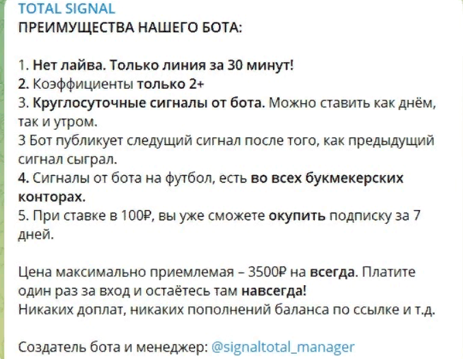 TOTAL SIGNAL — прогнозы на футбол, отзывы