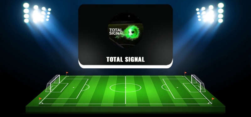 TOTAL SIGNAL — прогнозы на футбол, отзывы