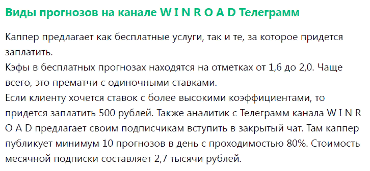 WINROAD — прогнозы на хоккей, отзывы